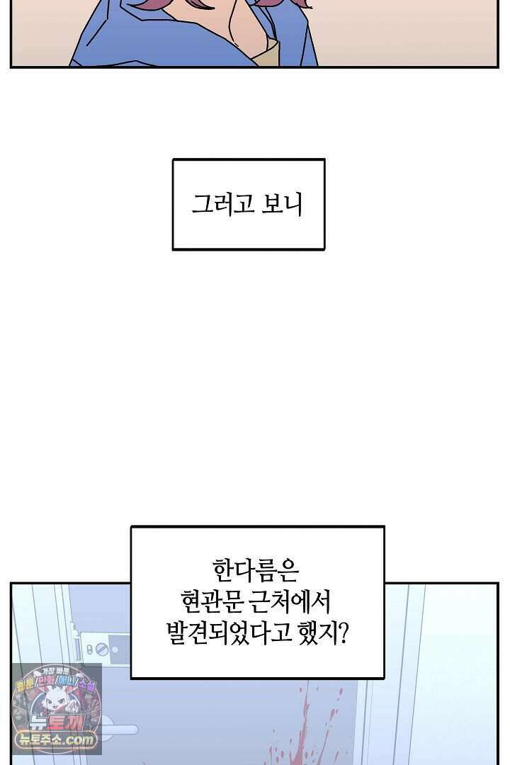 개의 눈으로 보라 38화 35