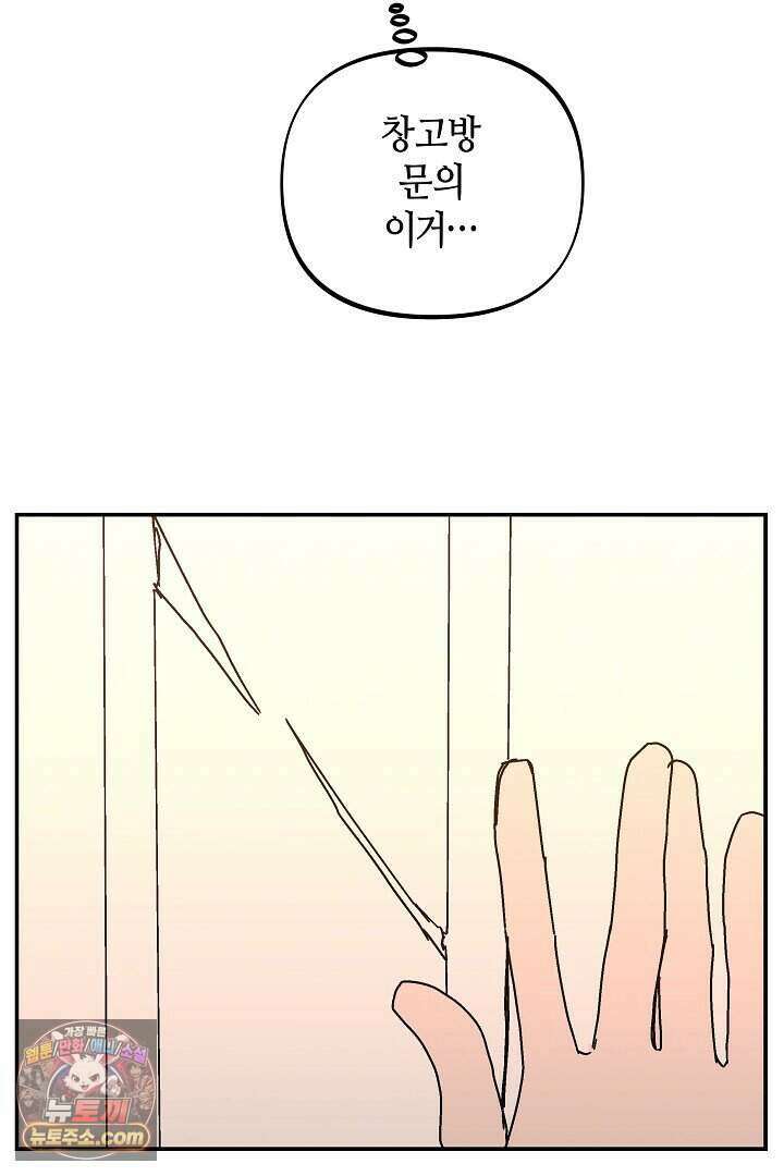 개의 눈으로 보라 38화 40