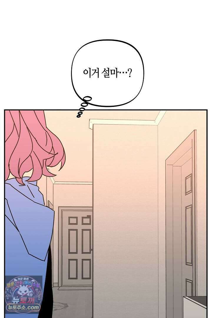 개의 눈으로 보라 38화 42
