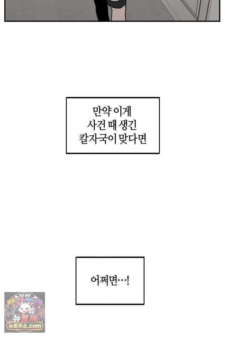 개의 눈으로 보라 38화 53