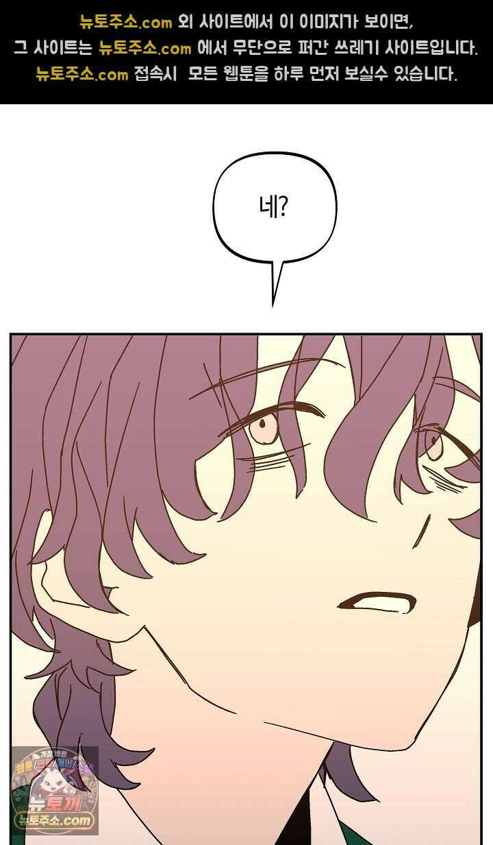 개의 눈으로 보라 38화 56