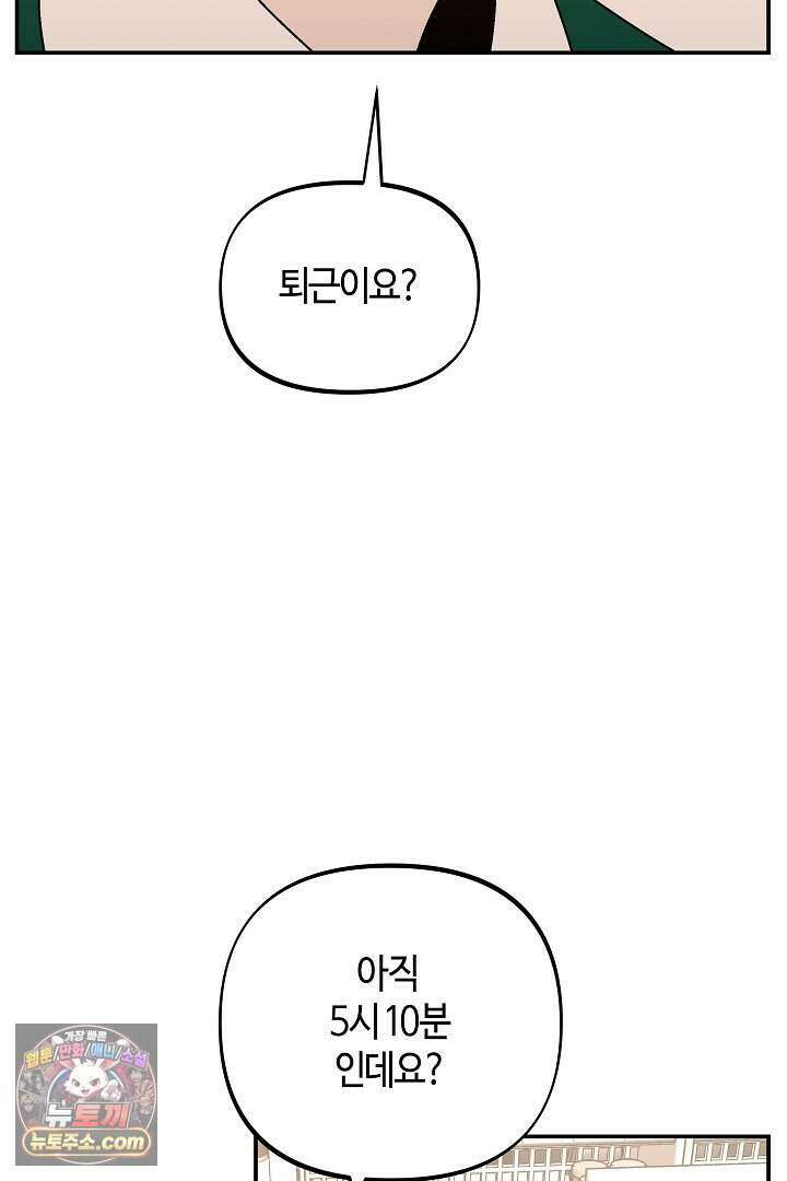 개의 눈으로 보라 38화 57