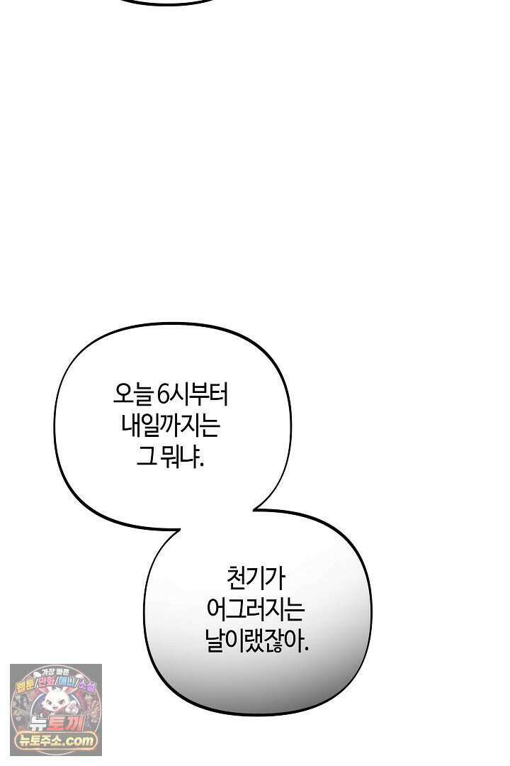 개의 눈으로 보라 38화 59