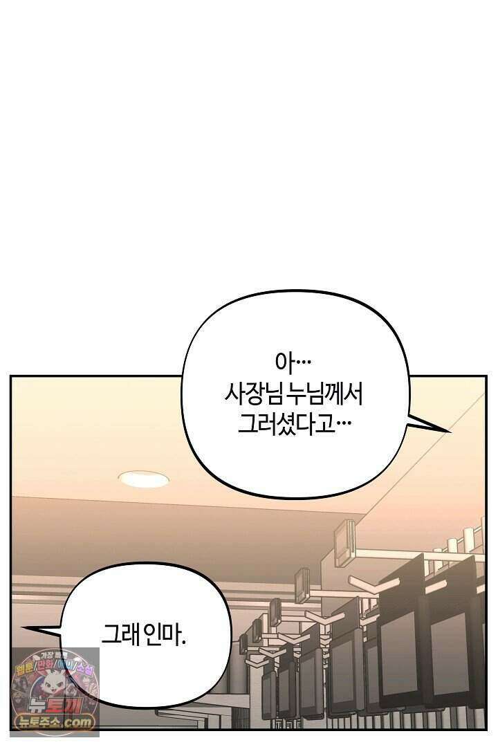 개의 눈으로 보라 38화 60