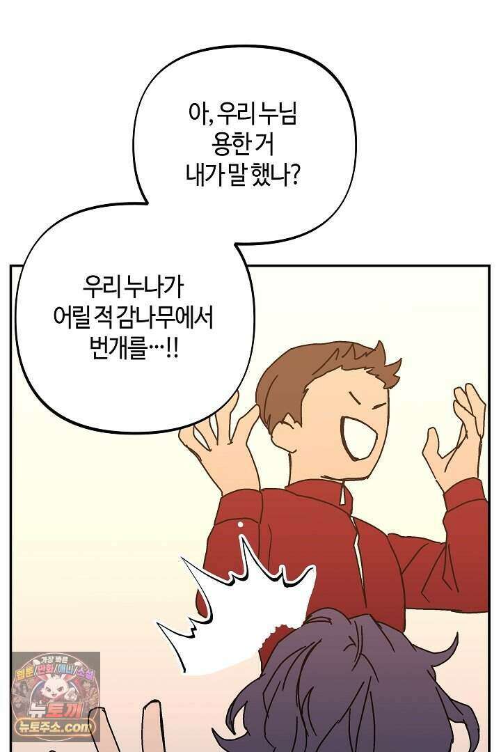 개의 눈으로 보라 38화 61