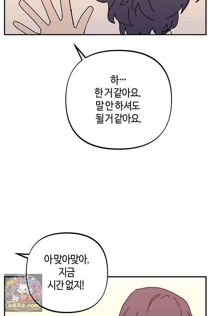 개의 눈으로 보라 38화 62