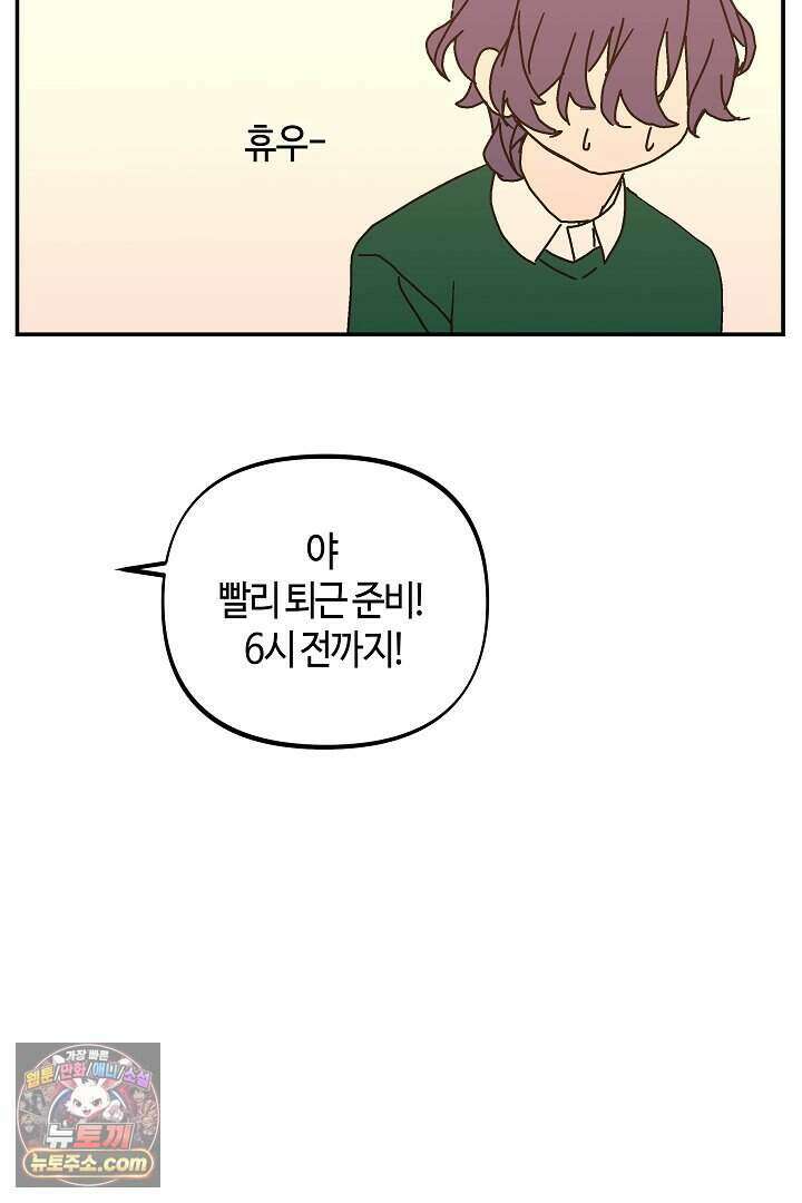 개의 눈으로 보라 38화 63