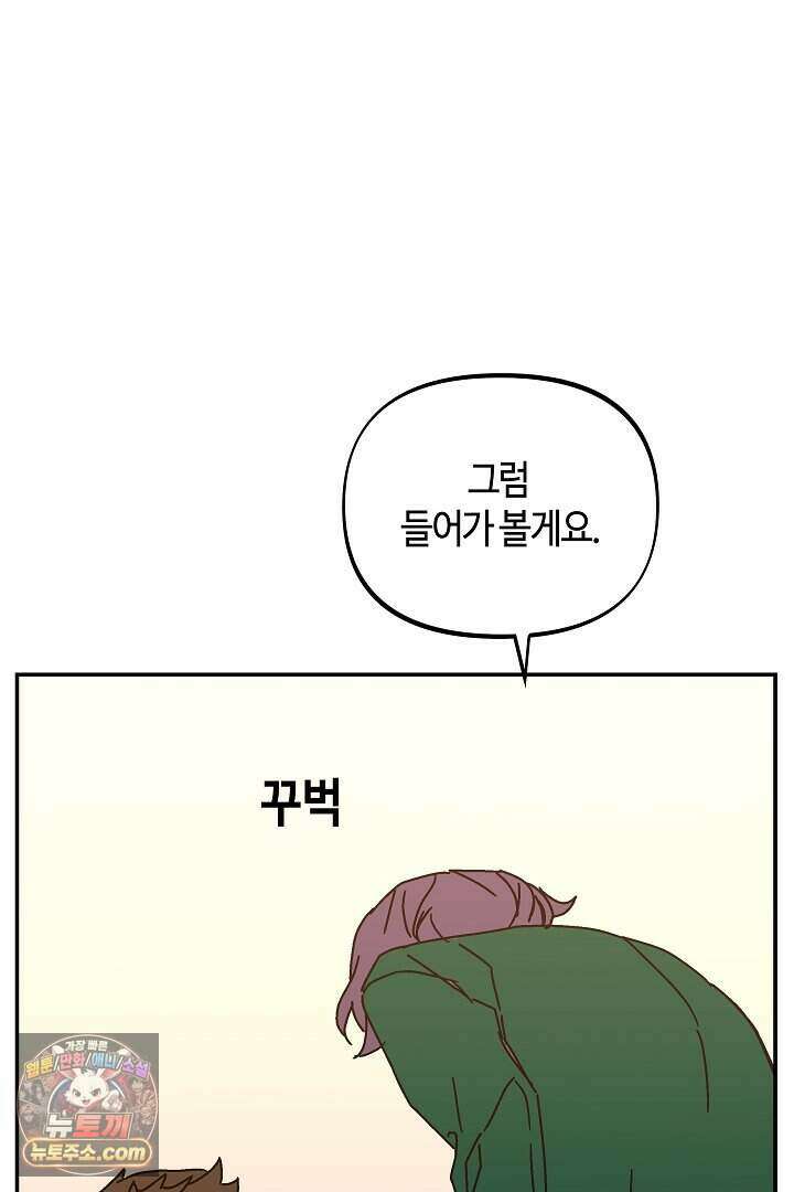 개의 눈으로 보라 38화 65