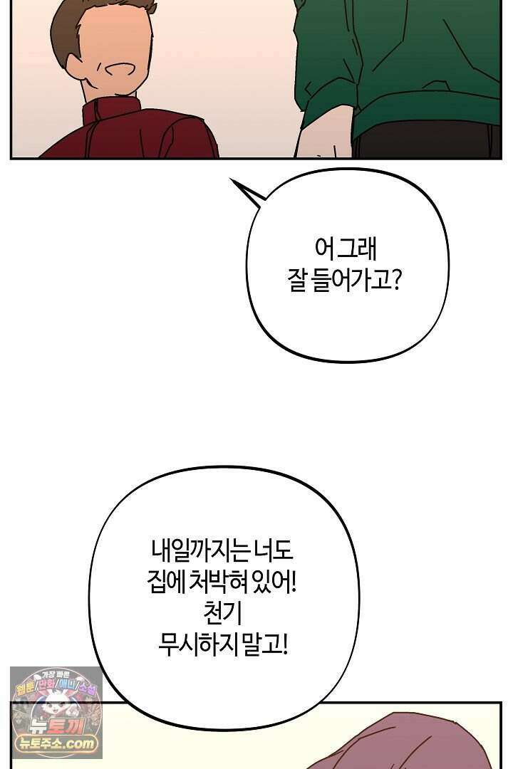 개의 눈으로 보라 38화 66