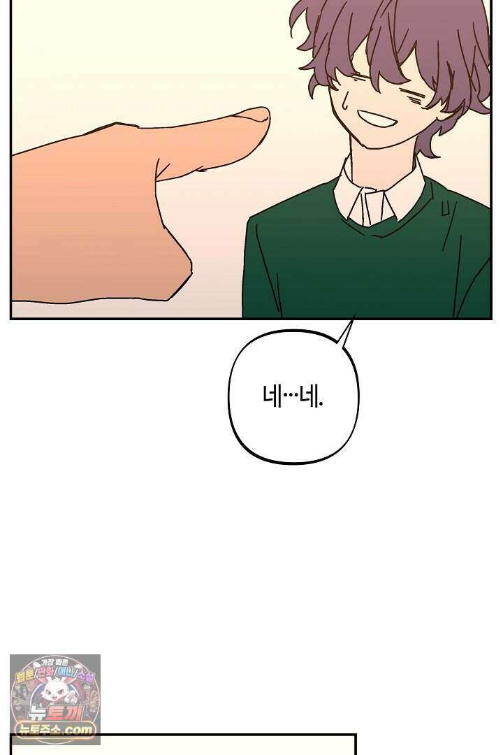 개의 눈으로 보라 38화 67