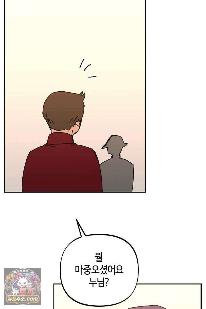 개의 눈으로 보라 38화 68