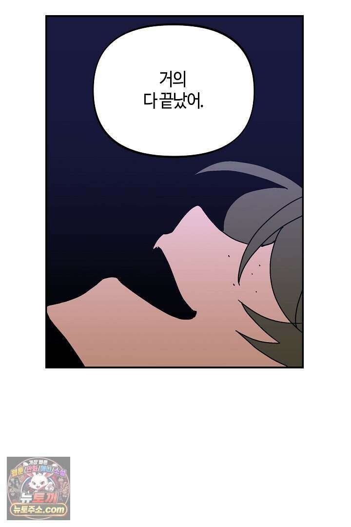 개의 눈으로 보라 38화 85
