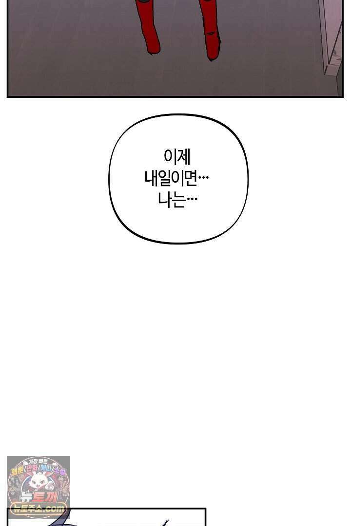 개의 눈으로 보라 38화 87