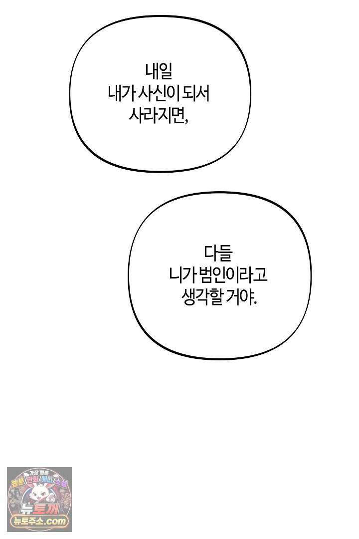 개의 눈으로 보라 38화 91