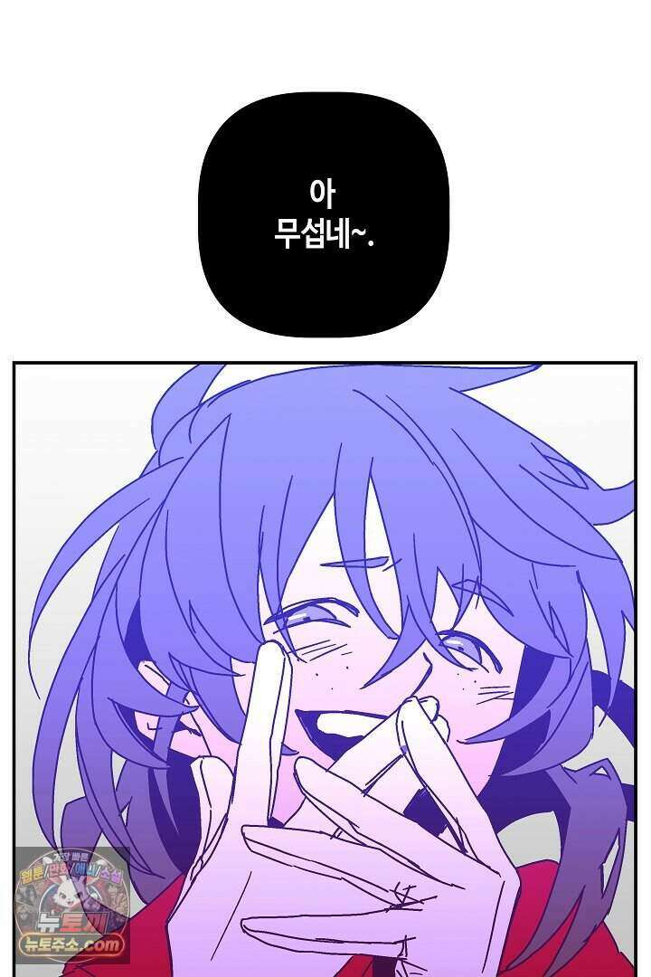 개의 눈으로 보라 38화 92