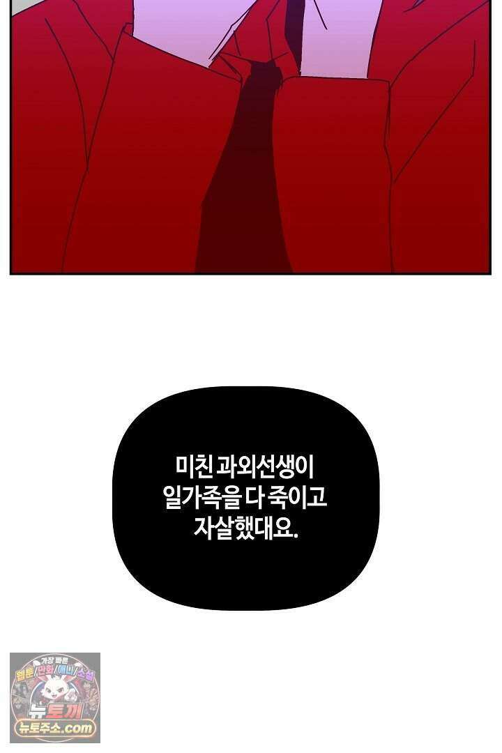 개의 눈으로 보라 38화 93