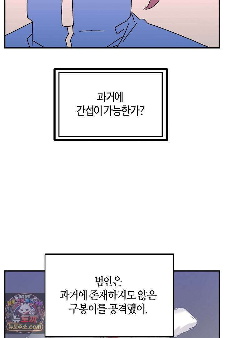 개의 눈으로 보라 38화 97