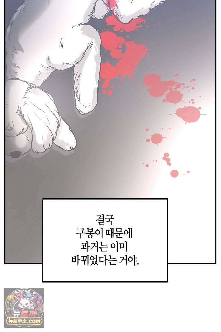 개의 눈으로 보라 38화 98