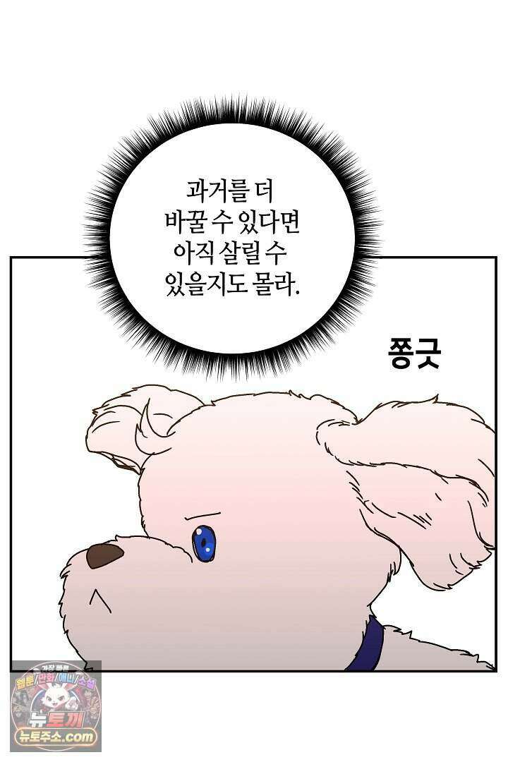 개의 눈으로 보라 38화 99