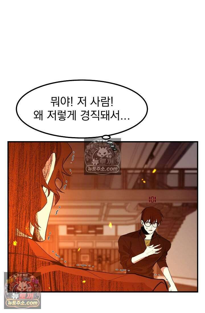 어느 날 UFO에 납치되어버렸다 30화 3