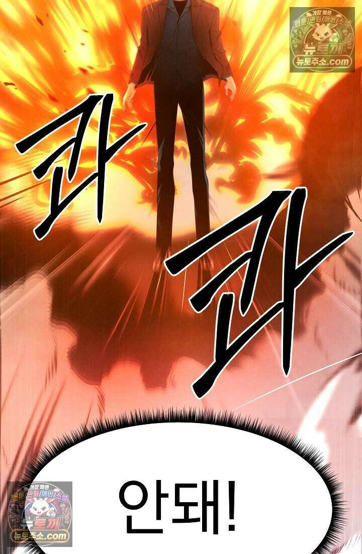 어느 날 UFO에 납치되어버렸다 30화 5