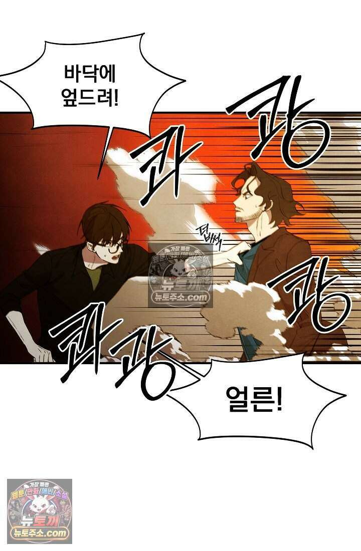 어느 날 UFO에 납치되어버렸다 30화 8