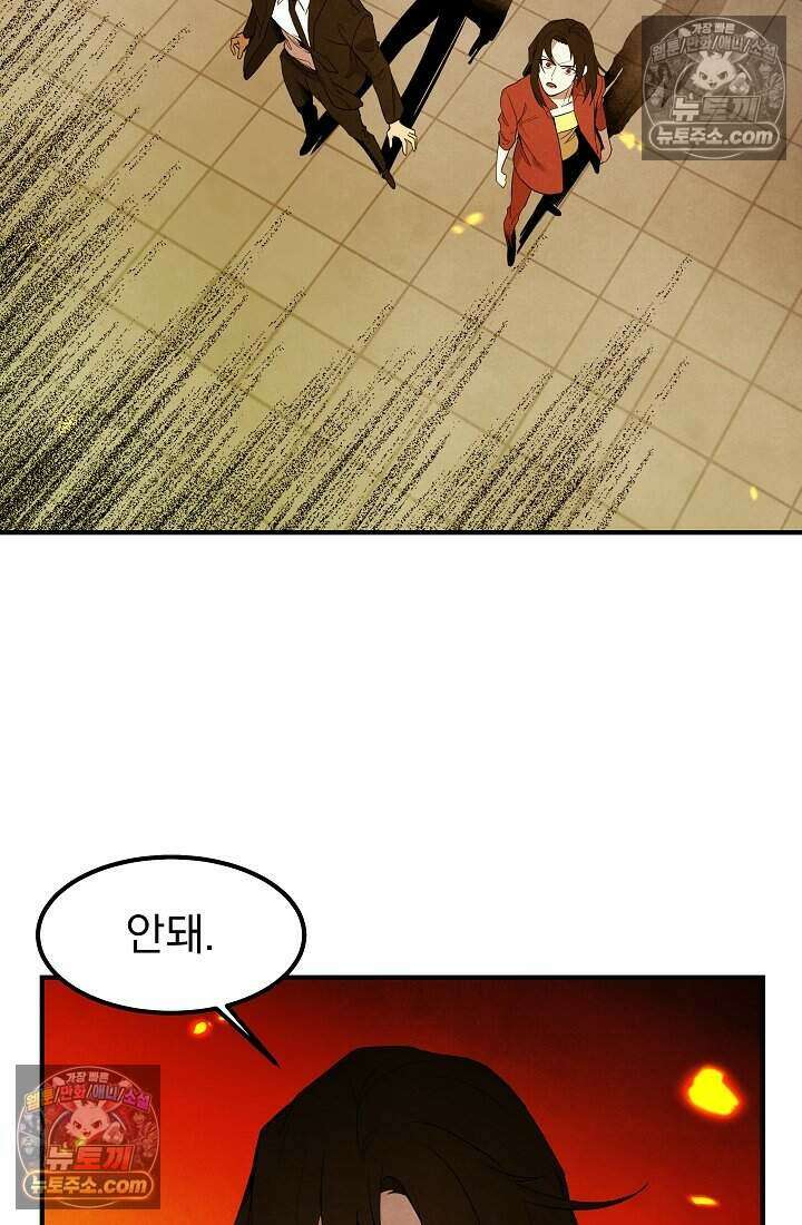 어느 날 UFO에 납치되어버렸다 30화 11