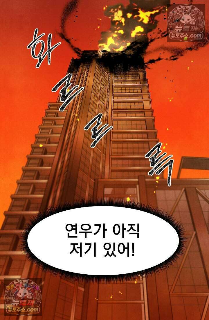 어느 날 UFO에 납치되어버렸다 30화 13