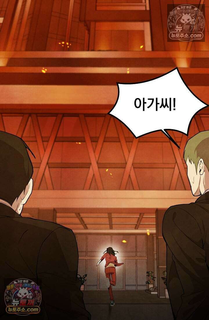 어느 날 UFO에 납치되어버렸다 30화 14