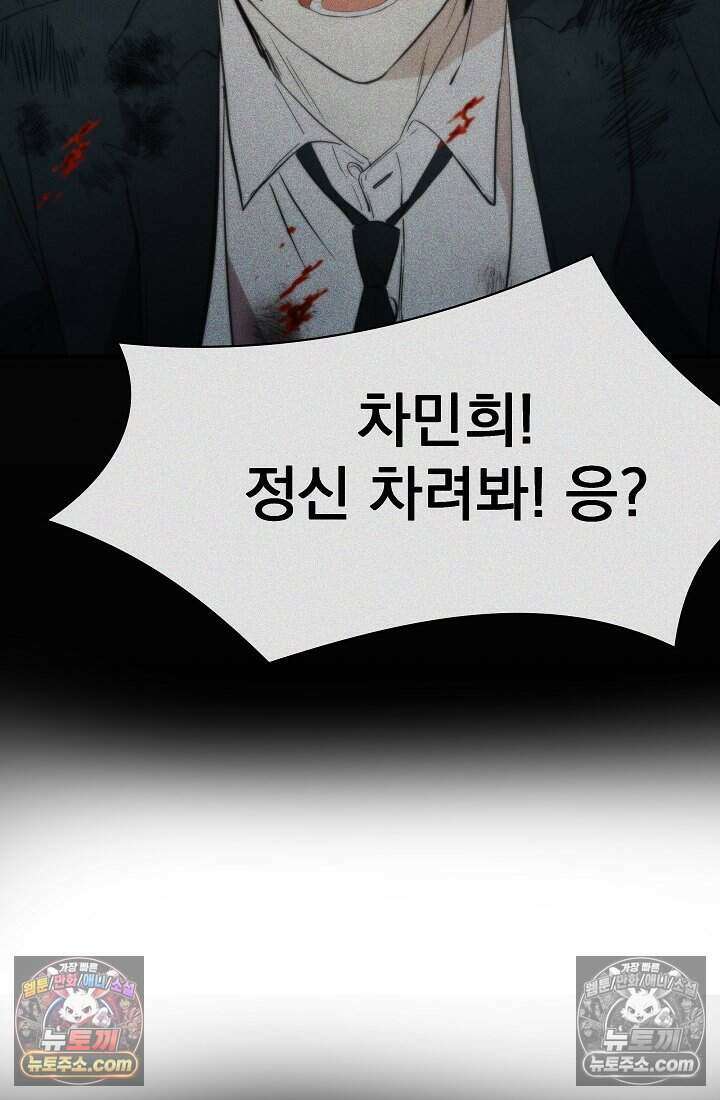 어느 날 UFO에 납치되어버렸다 30화 18