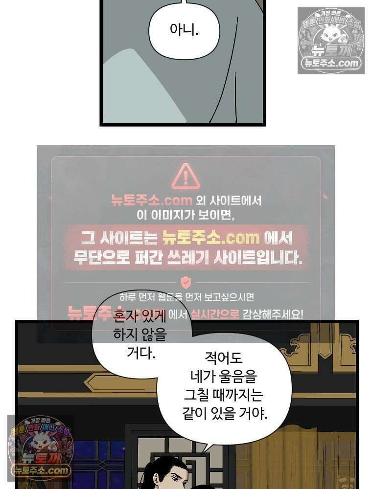 푸른 눈의 책사 27화 6