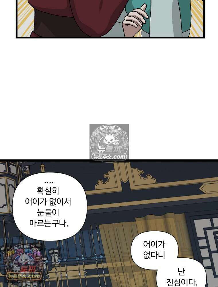 푸른 눈의 책사 27화 10