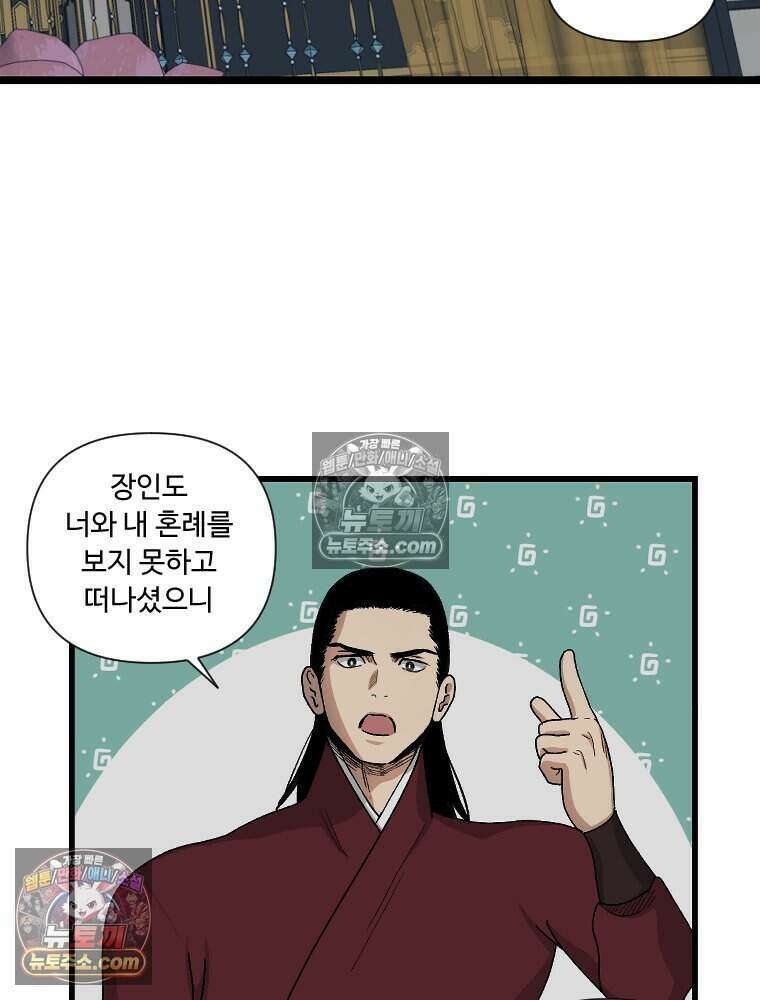 푸른 눈의 책사 27화 11