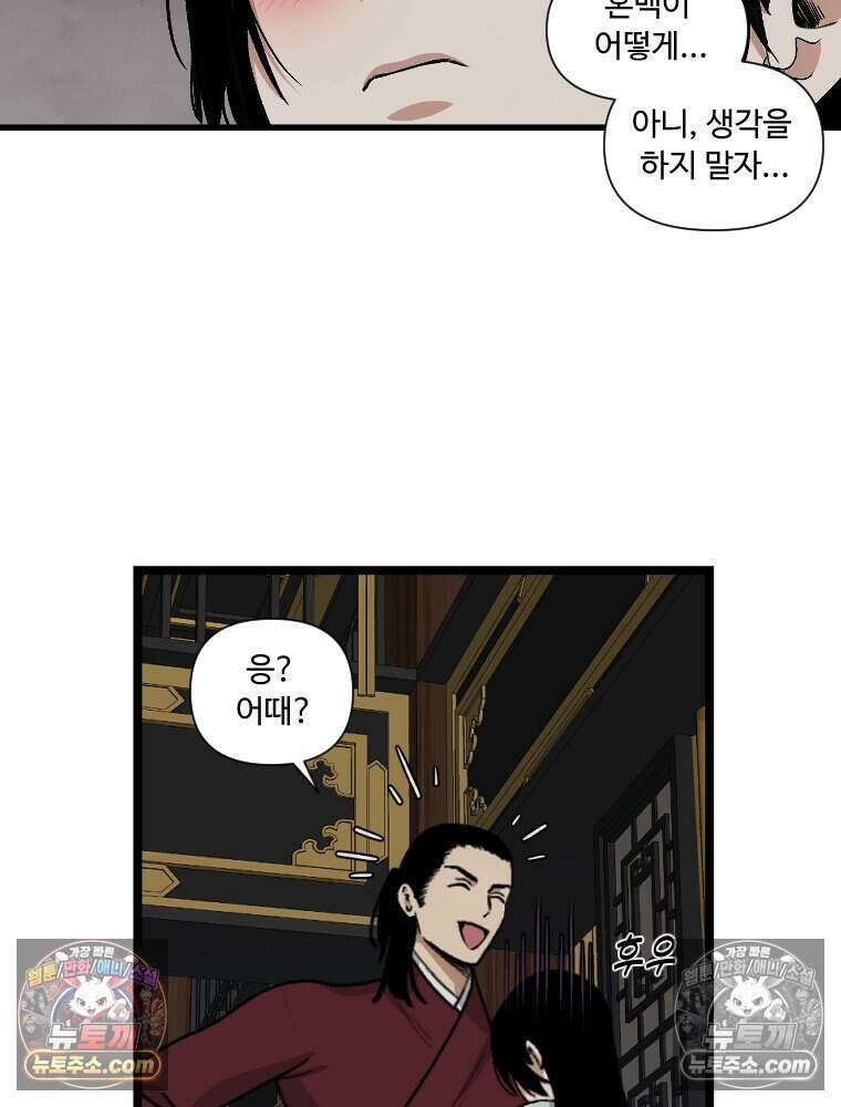 푸른 눈의 책사 27화 14