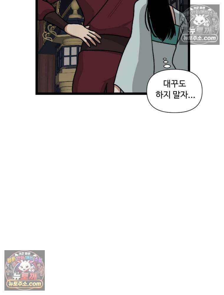 푸른 눈의 책사 27화 15