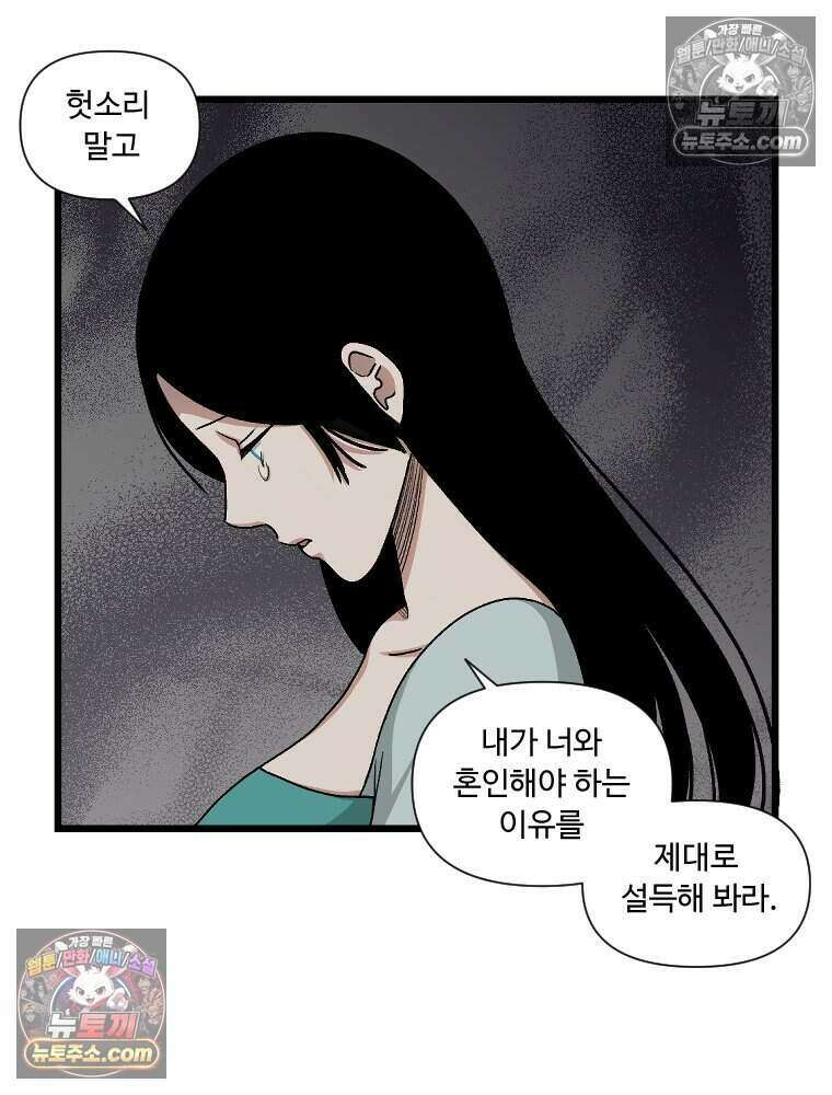 푸른 눈의 책사 27화 16