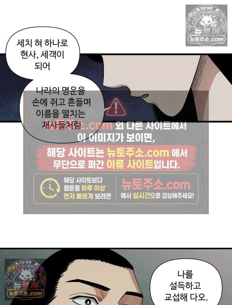 푸른 눈의 책사 27화 17