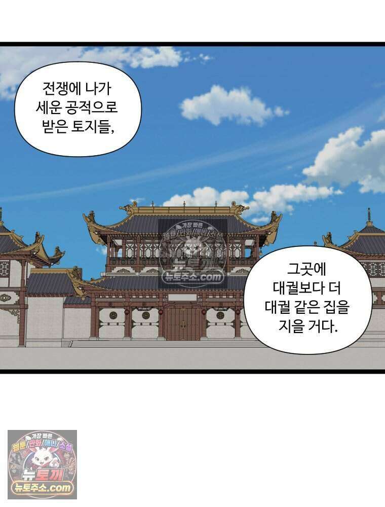 푸른 눈의 책사 27화 19