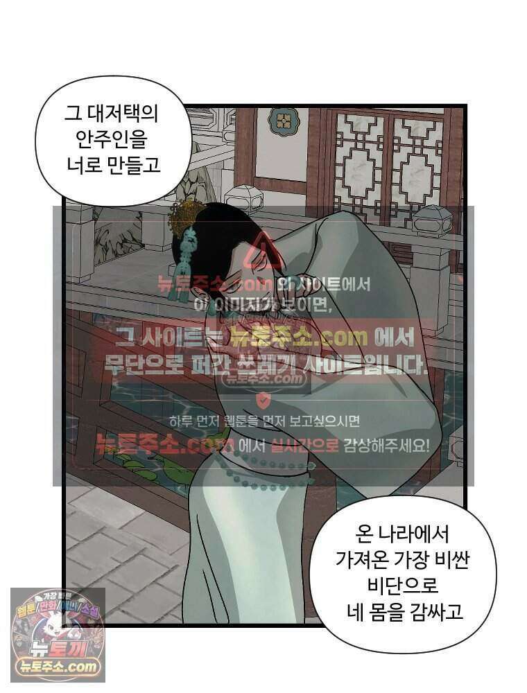 푸른 눈의 책사 27화 20