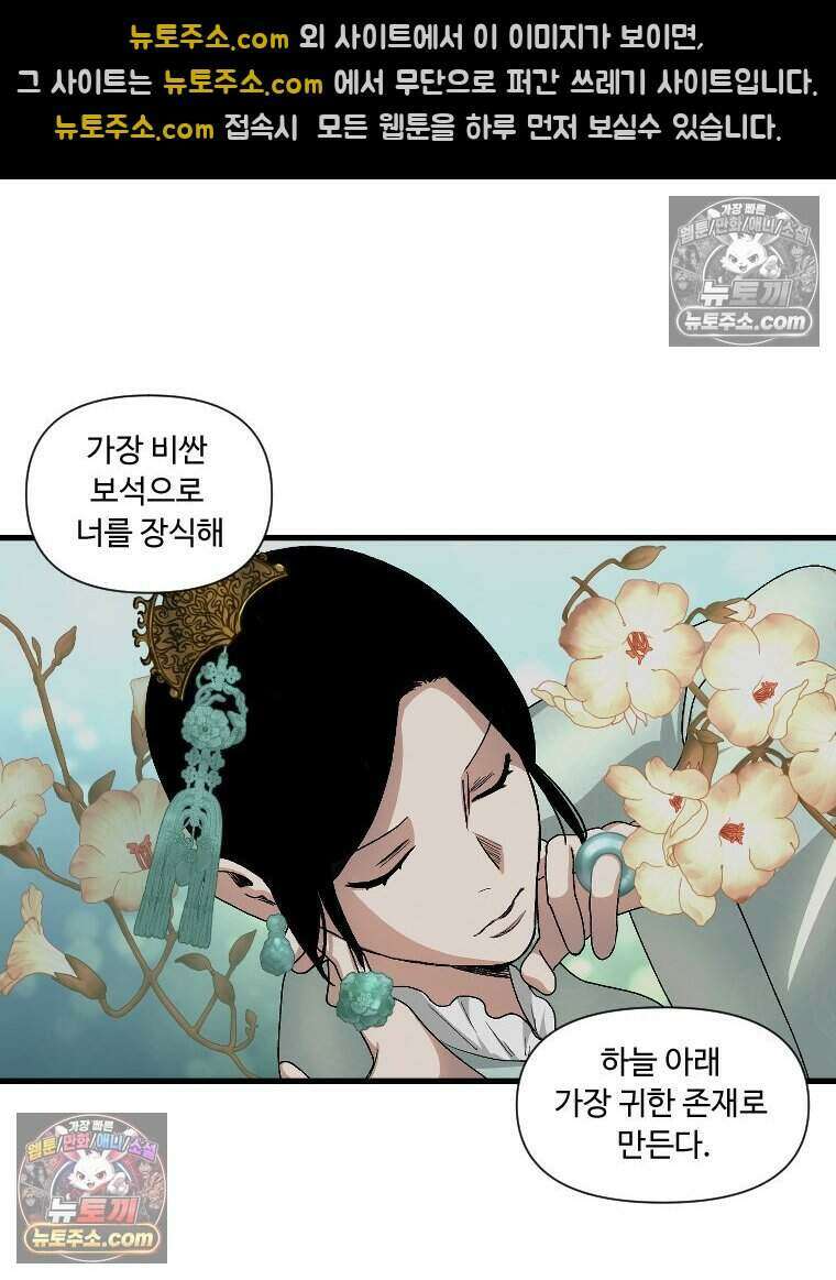 푸른 눈의 책사 27화 21