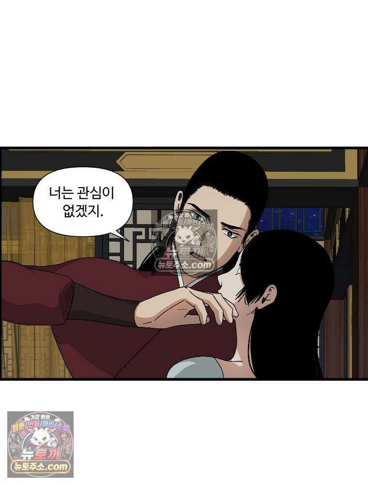 푸른 눈의 책사 27화 23