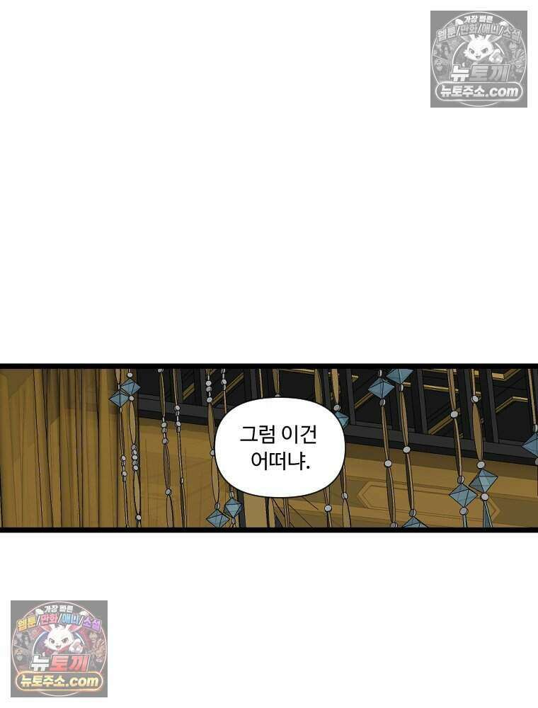 푸른 눈의 책사 27화 24