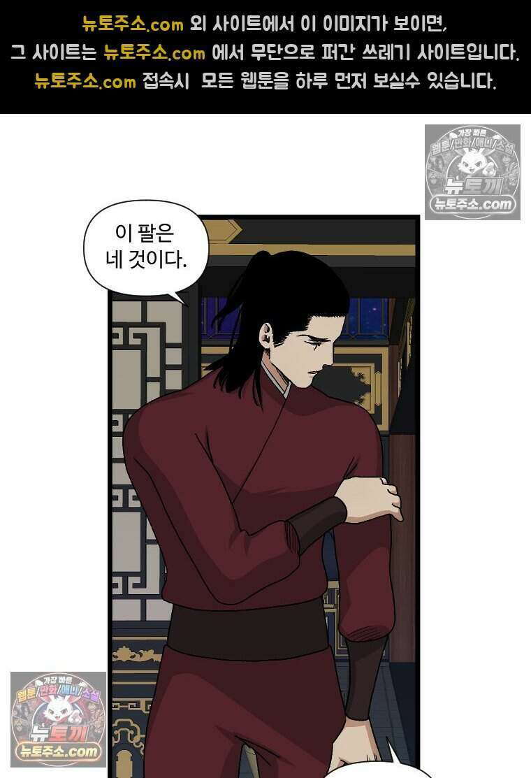 푸른 눈의 책사 27화 25