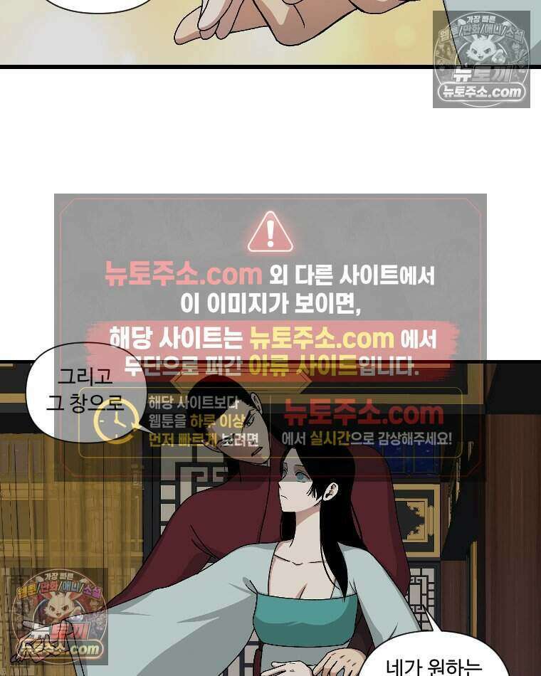 푸른 눈의 책사 27화 28