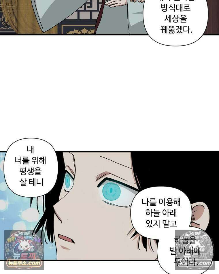 푸른 눈의 책사 27화 29