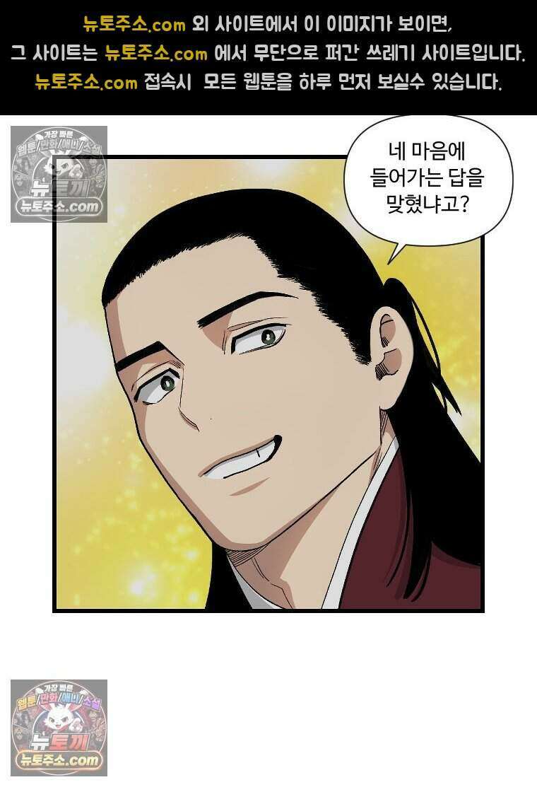푸른 눈의 책사 27화 32