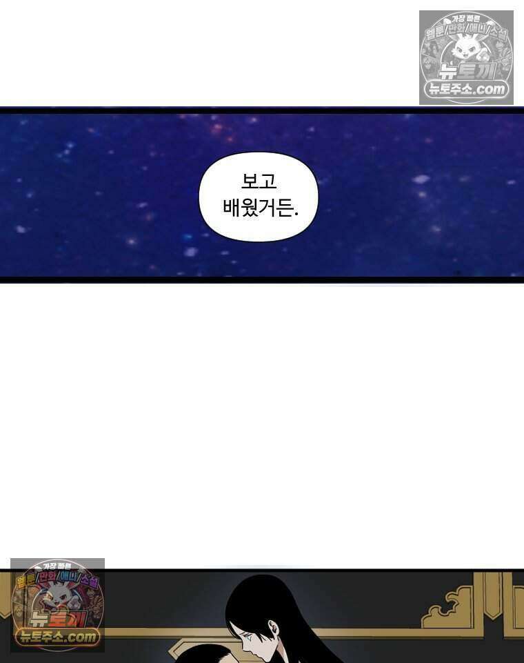 푸른 눈의 책사 27화 33
