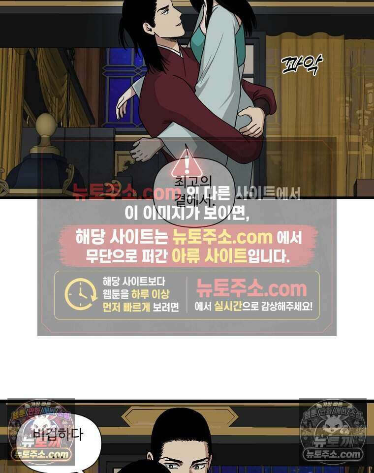 푸른 눈의 책사 27화 34