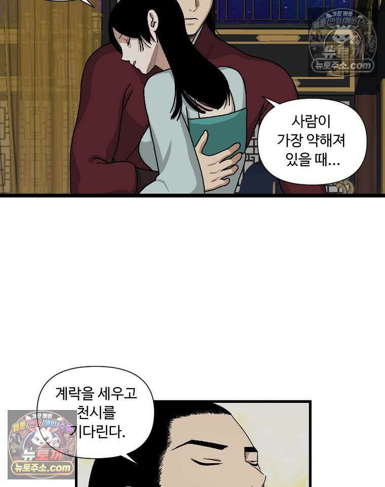 푸른 눈의 책사 27화 35
