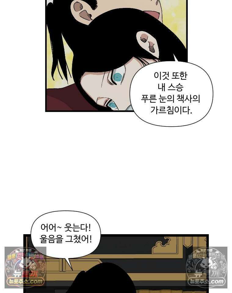 푸른 눈의 책사 27화 36